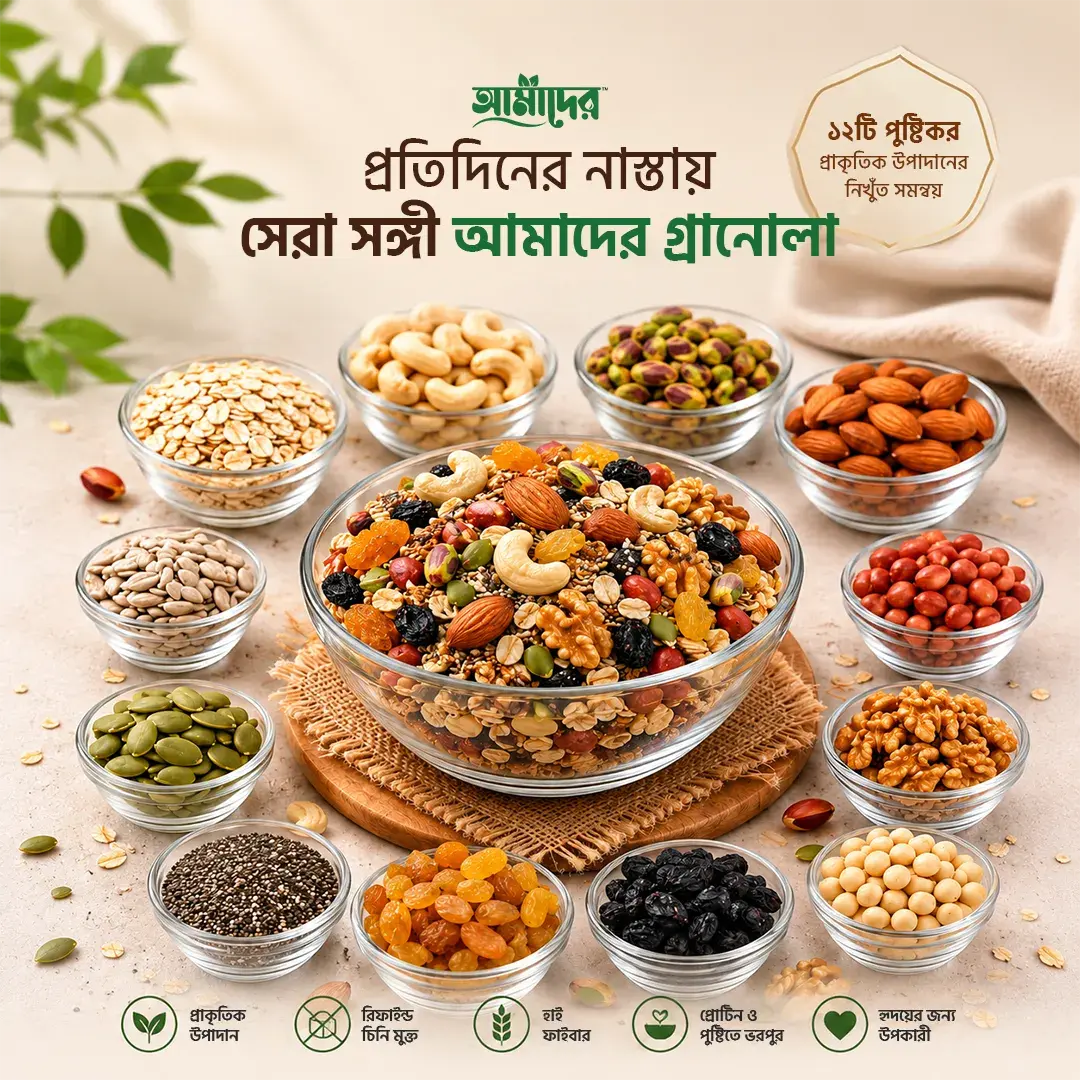 Granola কী? Granola খাওয়ার উপকারিতা, Nutrition Science, Granola vs Oats এবং কেন Amader Sugar Free Granola হতে পারে আপনার স্বাস্থ্যকর ব্রেকফাস্টের সঙ্গী