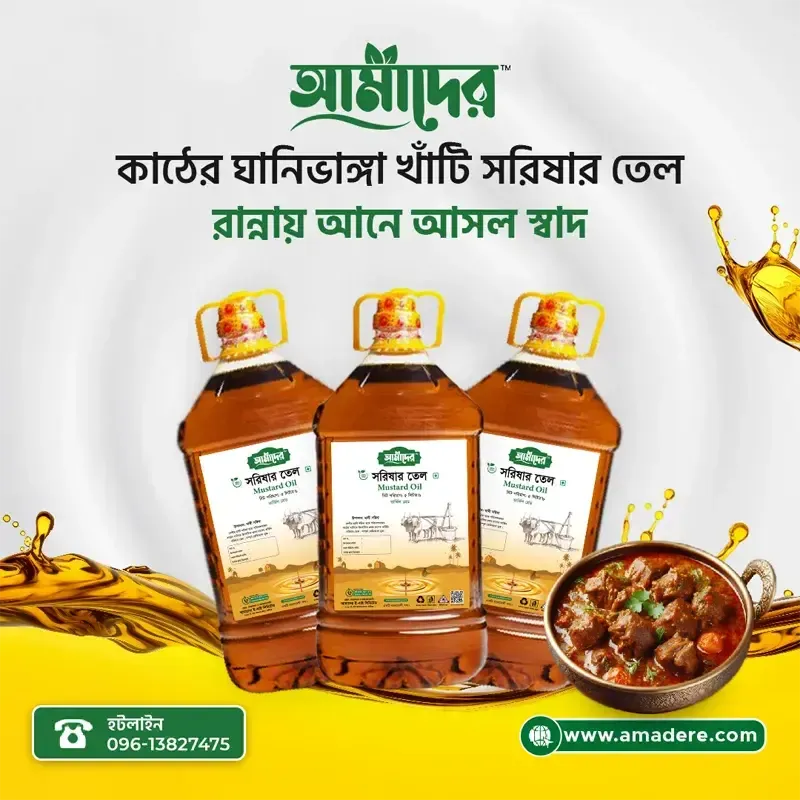 নিয়মিত সরিষার তেল খেলে কি হৃদরোগের ঝুঁকি কমে আসুন জেনে নিই