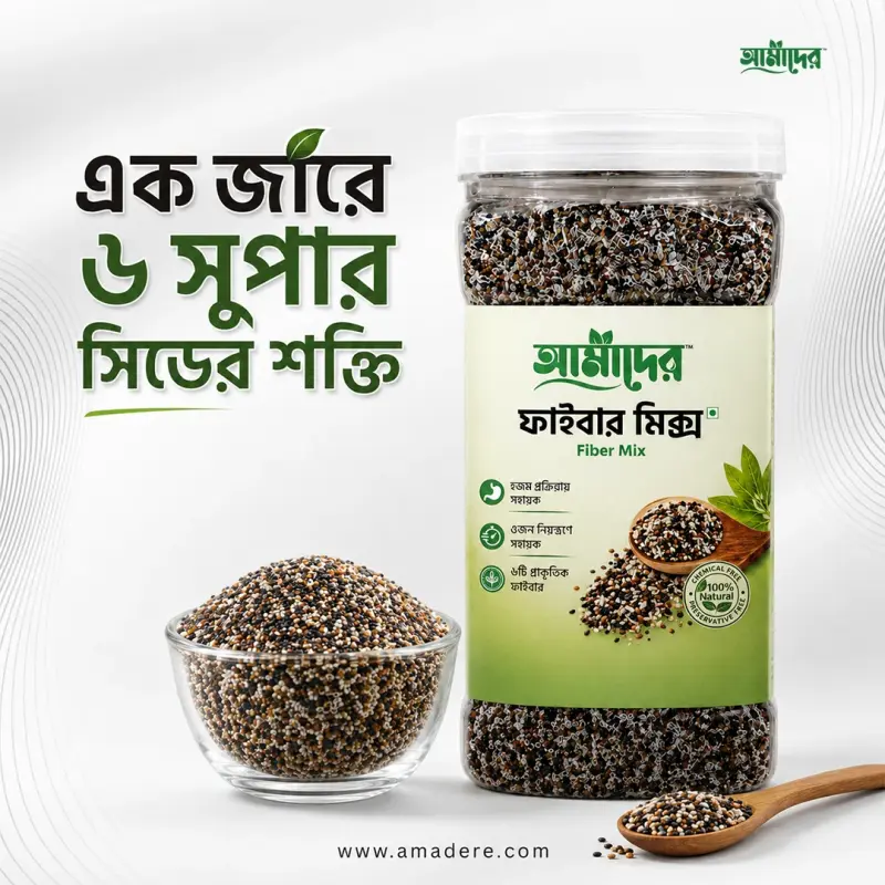 Amader Fiber Mix (আমাদের ফাইবার মিক্স)