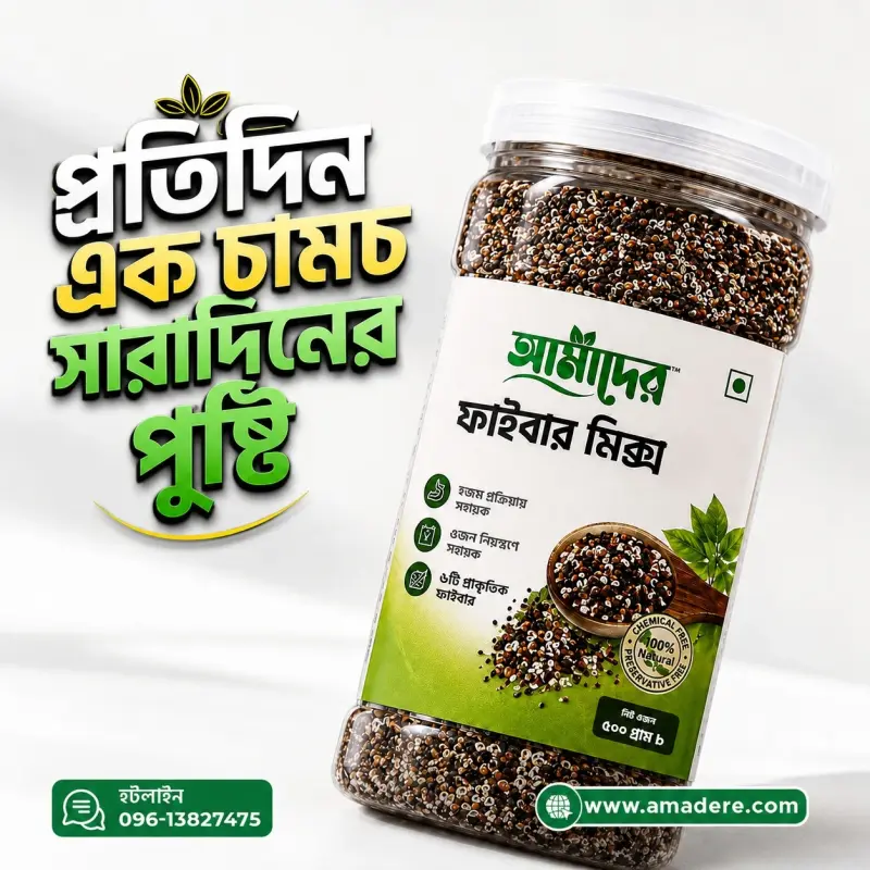 Amader Fiber Mix (আমাদের ফাইবার মিক্স)