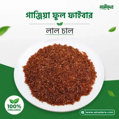 Amader Ganjia Full Fiber Red Rice | গাঞ্জিয়া ফুল ফাইবার লাল চাল