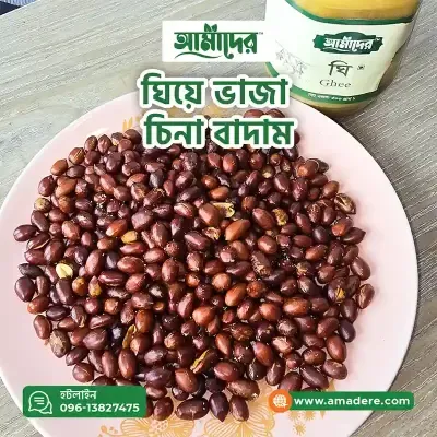 Amader Ghee Fried Dashi Full Fiber Cina Peanuts | আমাদের ঘিয়ে ভাজা ফুল ফাইবার দেশী চিনা বাদাম 100% Fresh quality, Homemade Chemical Free