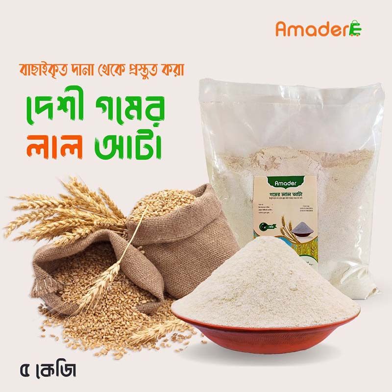 গমের লাল আটা নাকি সাদা আটা? কোনটা খাবেন? খাদ্যে বিষাক্ত হাইড্রোজ থেকে বাঁচতে এই ভিডিও টি দেখুন।