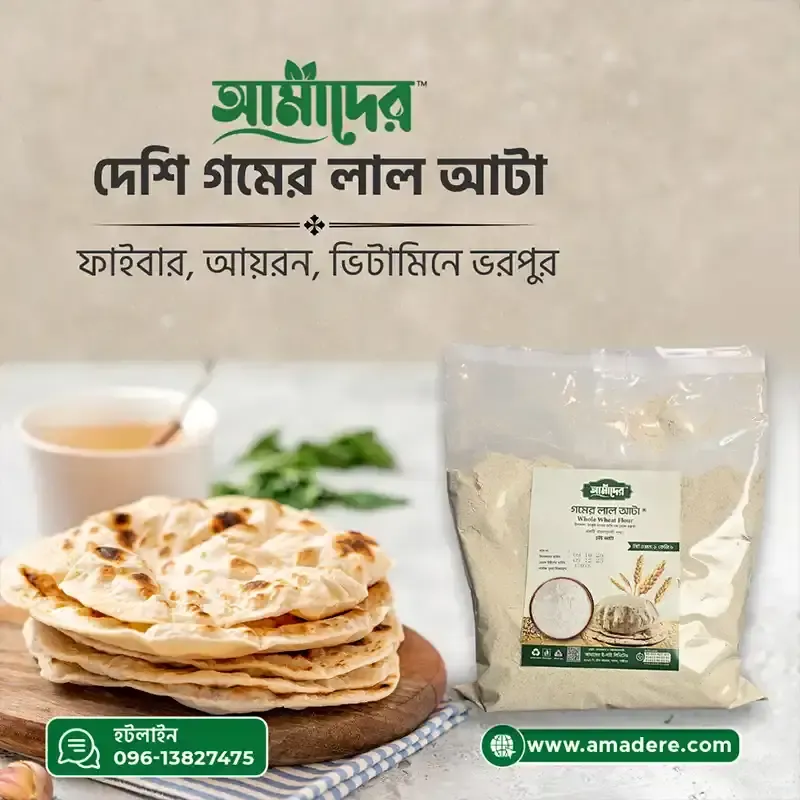 Brown Flour (লাল আটা | Laal Atta | Lal Atta) – Whole Wheat Flour | Amader | Amadere.com