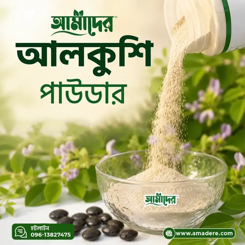 Amader Alkushi Powder bd price (আলকুশি গুড়া ) - 100gm