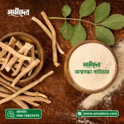 Amader Ashwagandha Powder (আমাদের অশ্বগন্ধার গুড়া ) অশ্বগন্ধার উপকারিতা ও ব্যবহারবিধি । ন্যাচারাল অশ্বগন্ধা পাউডার -100gm
