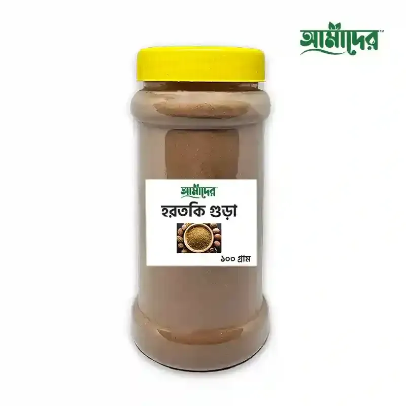 আমাদের হরতকি গুড়া ১০০ গ্রাম Amader Horitoki Powder 100 gm