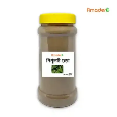Amader Pipulti Powder (আমাদের পিপুলটি গুড়া) 100 gm