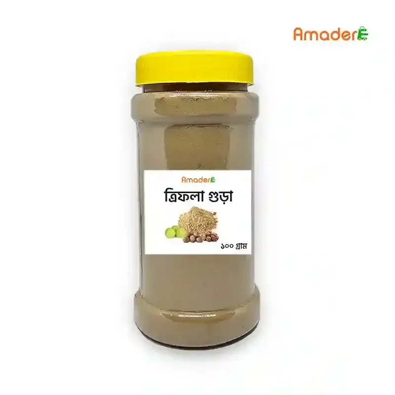 Amader Triphala Powder (আমাদের ত্রিফলা গুড়া ) ত্রিফলা উপকারিতা ও ব্যবহারবিধি। ন্যাচারাল ত্রিফলা পাউডার -100gm