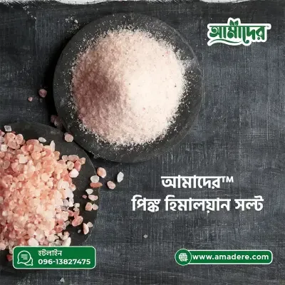 Amader Himalayan Pink Salt (আমাদের হিমালয়ান লবণ)