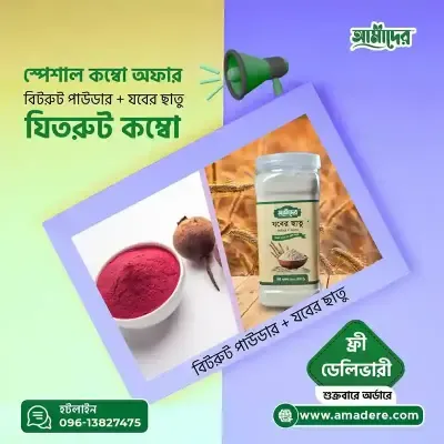 যিতরুট । প্রোটিন, ফাইবার, রক্ত বৃদ্ধি ও রোগ প্রতিরোধে সহায়ক । আমাদের । Amader Jitroot