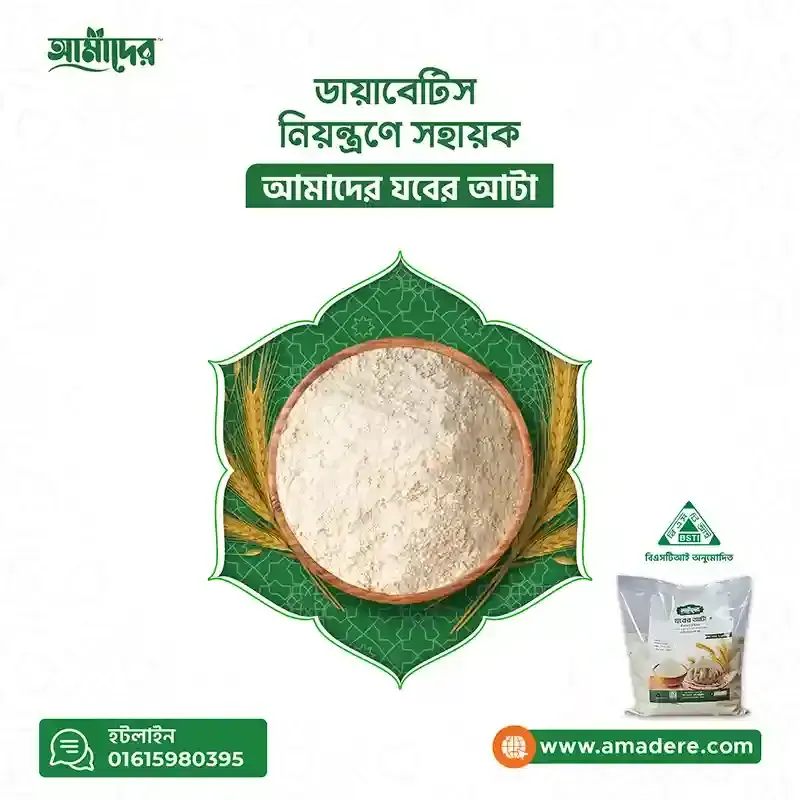 আমাদের সুন্নতী খাবার যবের আটা ১ কেজি | Amader Jober Atta 1kg | 100% Natural Barley Flour