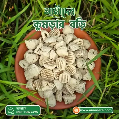 আমাদের কালাই-কুমড়ার বড়ি - Amader Kalai-Kumror Bori ১০০% প্রাকৃতিক ও রাসায়নিকমুক্ত বাঙালি ঐতিহ্যের স্বাদ | ডালের বড়ি | চাল কুমড়ার বড়ি -Daler bori