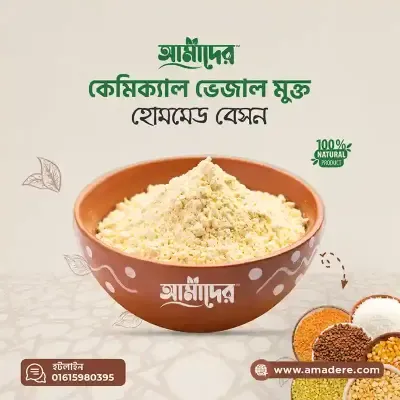 আমাদের বেসন সম্পূর্ণ কেমিক্যাল ও ভেজাল মুক্ত হোমমেড বিভিন্ন দেশি ডাল ও পোলাও চাল দিয়ে তৈরি। Homemade Mixed Besan