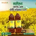 Amader Oil