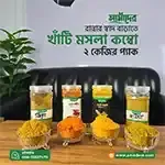 Amader Spices