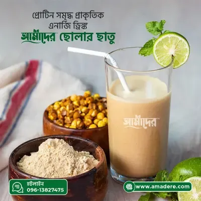 আমাদের ছোলার ছাতু | Amader Cholar Chatu