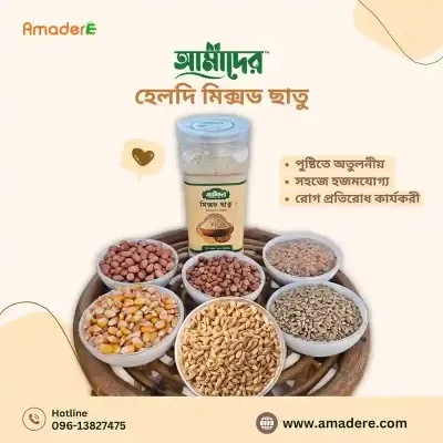 আমাদের মিক্সড ছাতু (Amader Mixed Chatu)