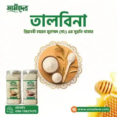 যবের ছাতু তালবিনা প্যাকেজ | Jober Chatu Talbina | Amader | আমাদের