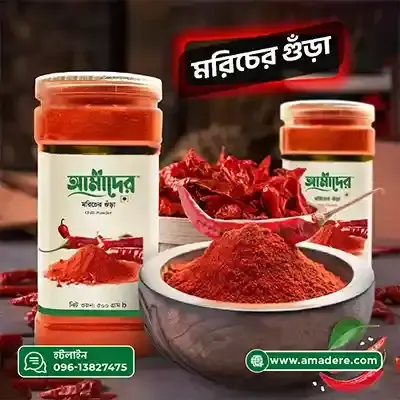 আমাদের মরিচ গুড়া মসলা - (Amader Chilli Powder Spice)