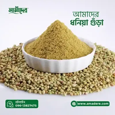 আমাদের ধনিয়া গুড়া মসলা-(Amader Coriander Powder Spice)