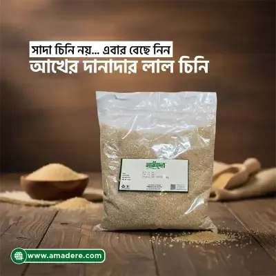আখের লাল চিনি শতভাগ ভেজালমুক্ত - Amader™ Red Brown Sugar 100% Natural